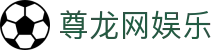 尊龙网娱乐官方网站导航 - 官网注册说明与入口信息